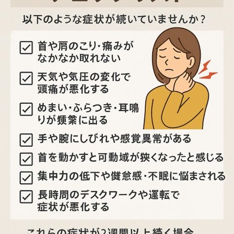 ムチウチの後遺症チェックリスト｜見逃してはいけない症状とは？