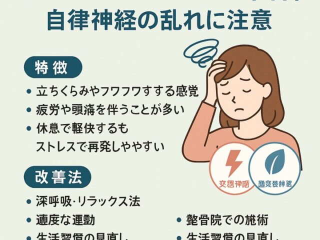 ストレスとめまいの関係｜自律神経の乱れに注意/江東区北砂