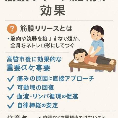 交通事故後の筋膜リリース施術の効果｜後遺症予防と早期回復のポイント