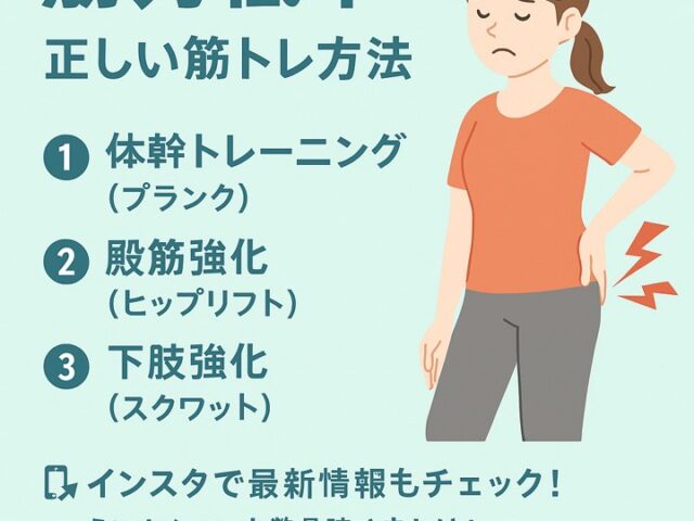坐骨神経痛と筋力低下｜正しい筋トレ方法/江東区北砂