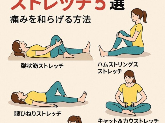 坐骨神経痛に効くストレッチ5選｜痛みを和らげる方法