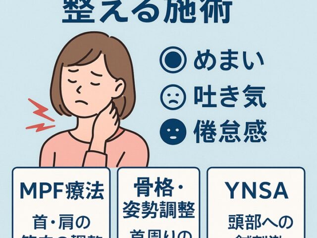 ムチウチ後の自律神経の乱れを整える施術｜交通事故後の不調改善/江東区北砂