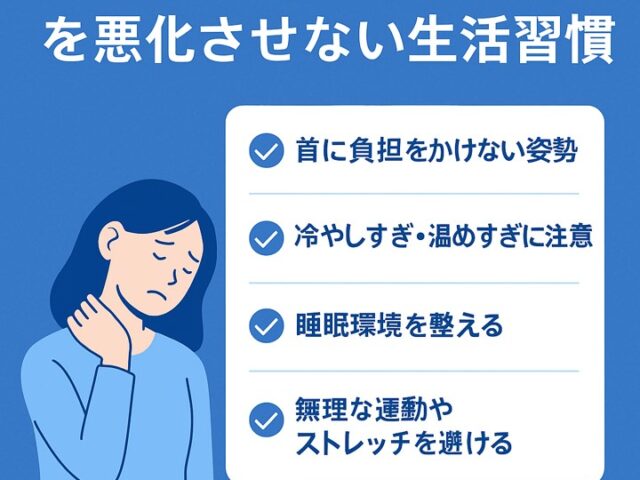 交通事故後のムチウチを悪化させないための生活習慣【江東区】