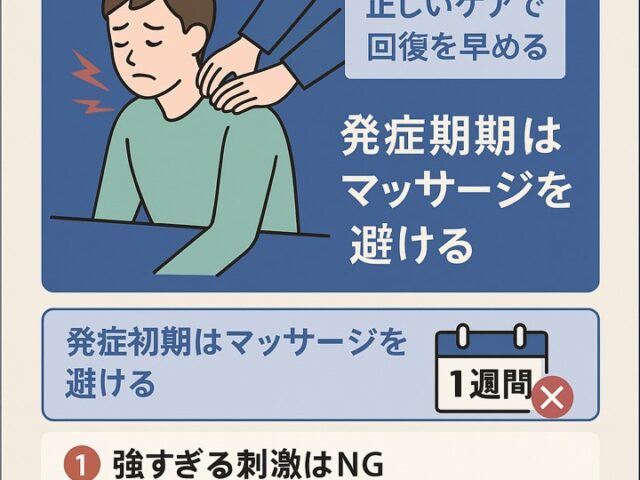 ムチウチに効くマッサージの注意点｜正しいケアで回復を早めるために/江東区北砂