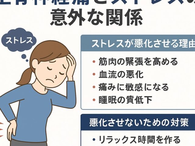 坐骨神経痛とストレスの意外な関係/江東区北砂