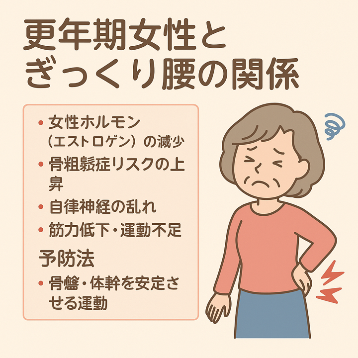 更年期女性とぎっくり腰の関係｜原因と予防法を徹底解説