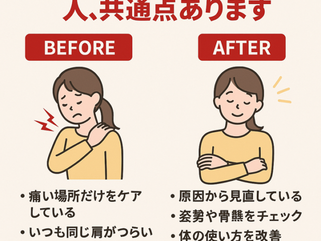 ずっと同じところが痛い人、共通点あります/江東区北砂