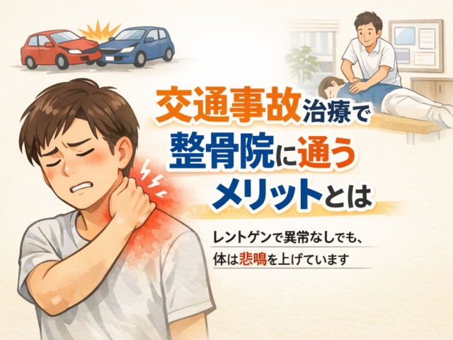 レントゲンに写らない不調に対応できる/江東区北砂