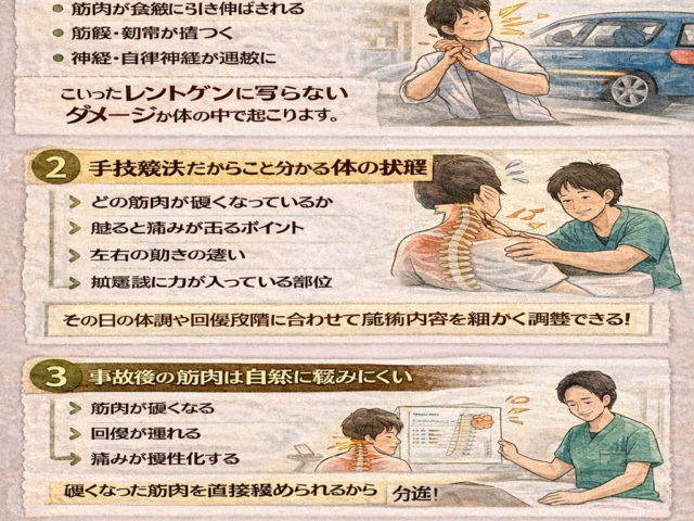 交通事故治療で手技療法が重要な理由/江東区北砂