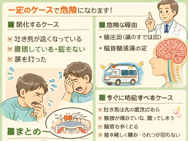 事故後の吐き気は危険？/江東区北砂