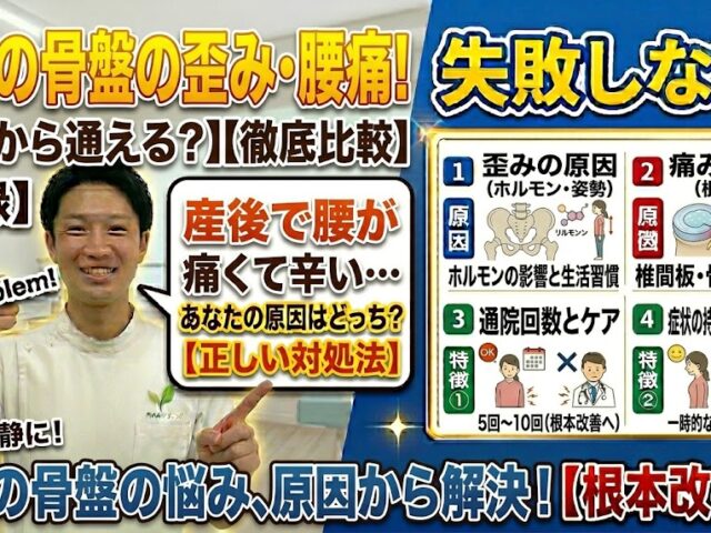 産後の骨盤の歪み・腰痛｜いつから通える?（産後骨盤矯正へ誘導)