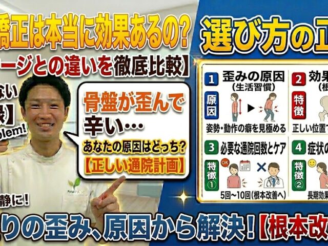 骨盤矯正は本当に効果あるの?何回くらい通う?
