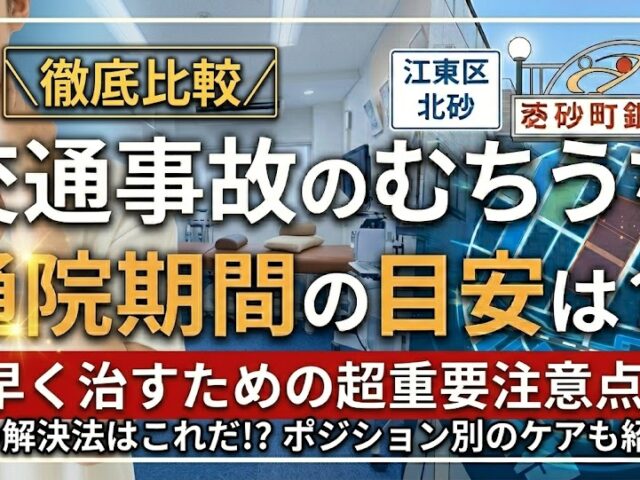 【交通事故】事故証明がなくても治療できる？整骨院で施術を受けるために知っておきたいポイント