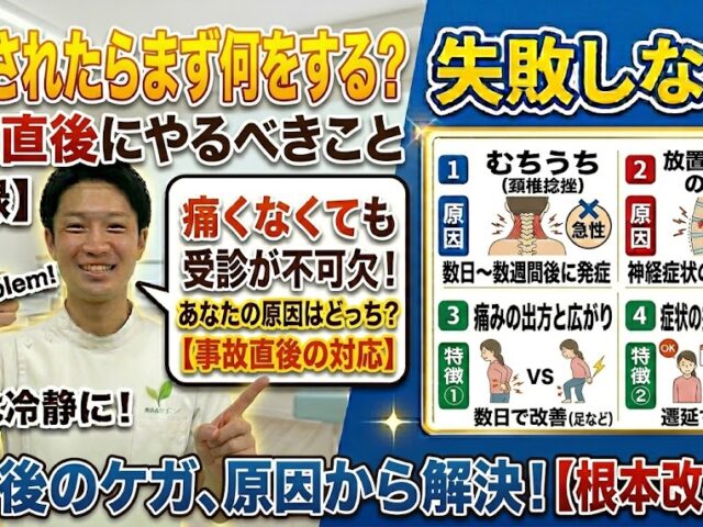 整骨院と整体の違いは?どっちに行くべきか