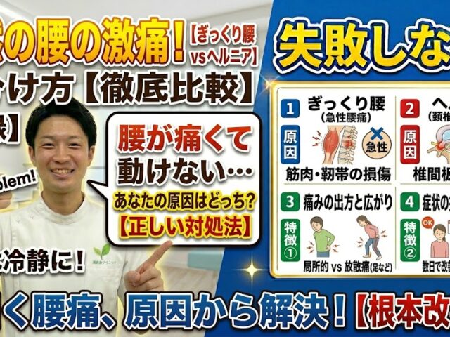突然の腰の激痛、これはぎっくり腰?ヘルニア?見分け方