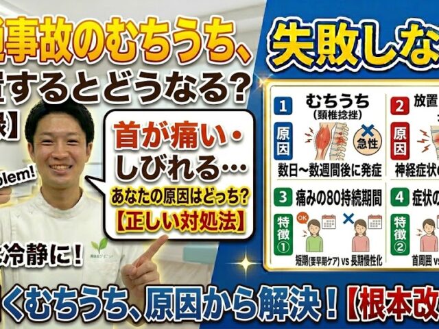 交通事故のむちうち、症状はいつから?放置するとどうなる?