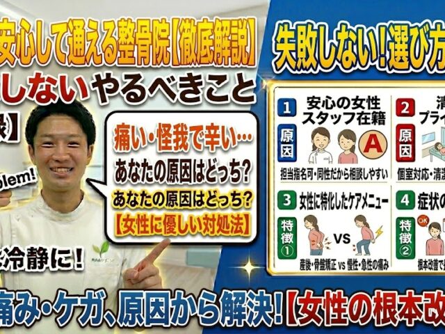 女性が安心して通える整骨院とは