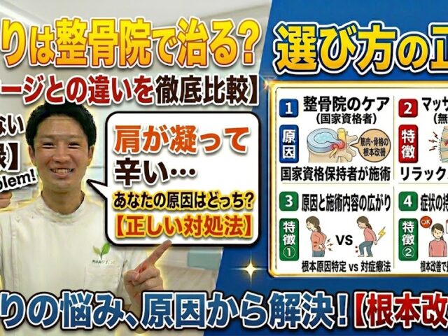肩こりは整骨院で治る?マッサージとの違い