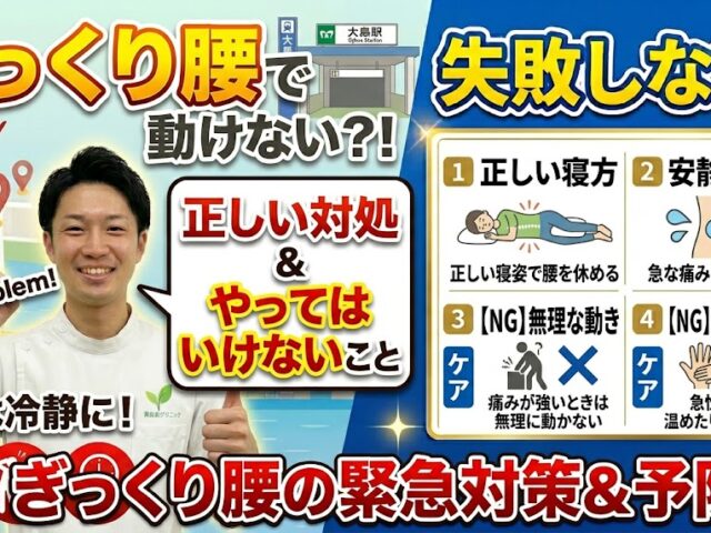ぎっくり腰で動けないときの正しい対処法とやってはいけないこと