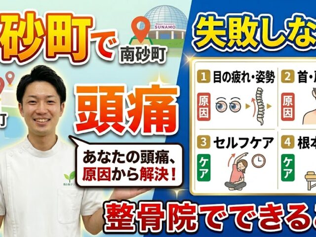 南砂町エリアで頭痛にお悩みの方へ｜原因とケア
