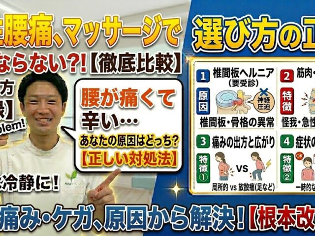 慢性腰痛、マッサージで良くならない理由