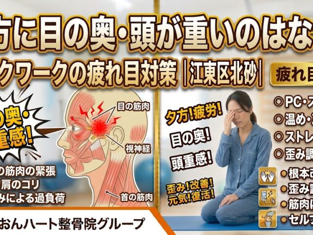 夕方に目の奥・頭が重いのはなぜ?デスクワークの疲れ目対策｜江東区北砂
