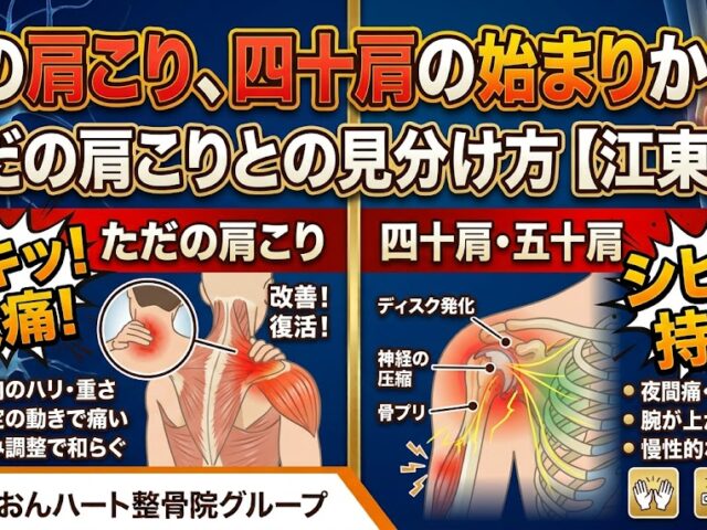 その肩こり、四十肩の始まりかも?ただの肩こりとの見分け方【江東区】｜らいおんハート整骨院グループ
